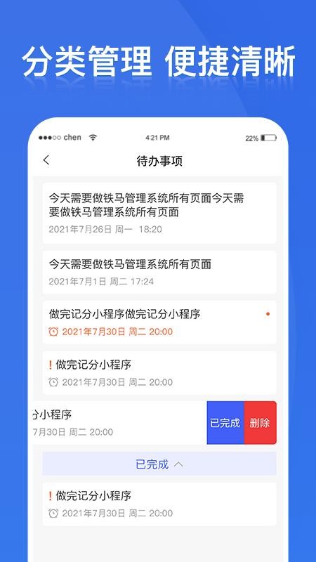 铁马管理appv2.8.1(4)