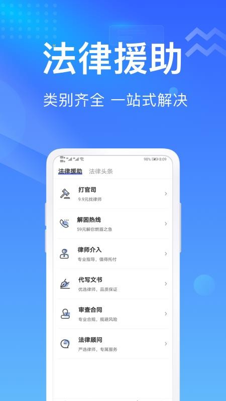想问律师法律咨询appv3.9.5(5)