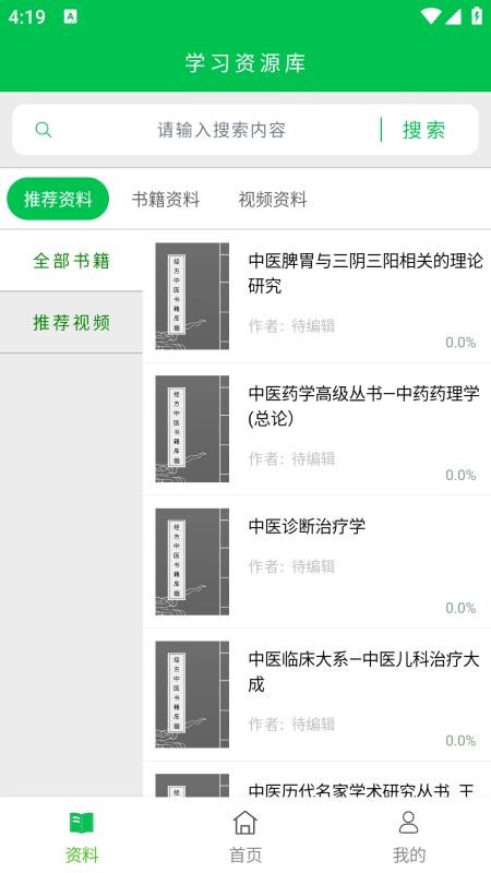 经方中医客户端