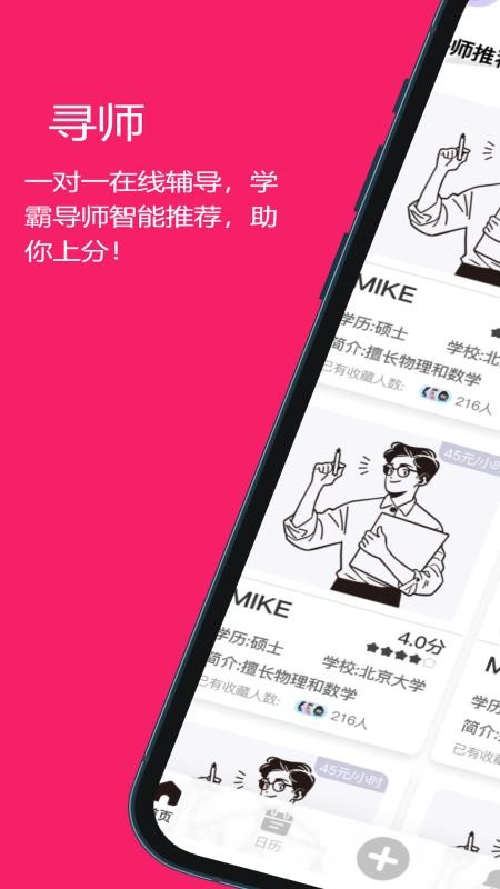 寻师免费版v2.0.6(4)