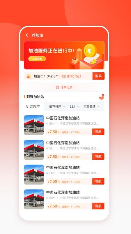 乔乔车官方版v5.1.2(2)
