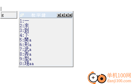 风清扬繁体五笔输入法