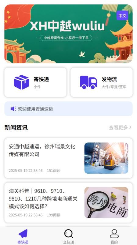 安通中越速运官网版v1.0.1(3)