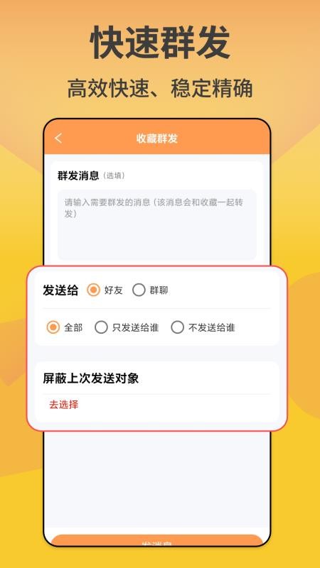 微商精灵安卓版v1.0.8(3)