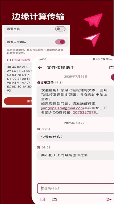 备忘录互传客户端v1.3.6 2