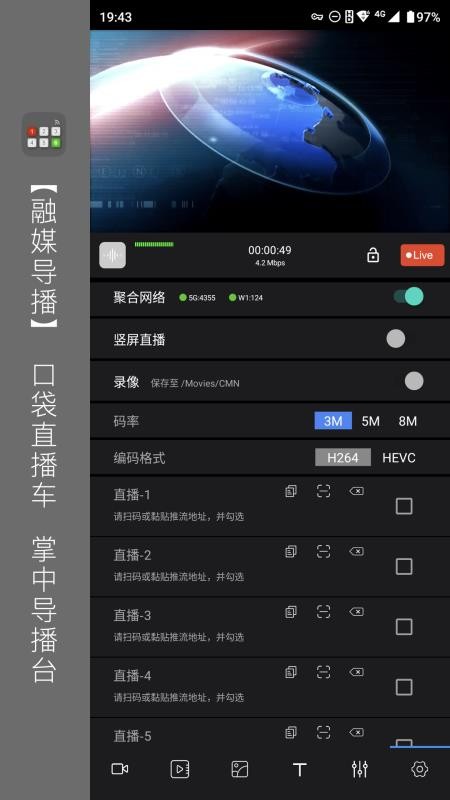 融媒导播手机版v4.0.4(1)