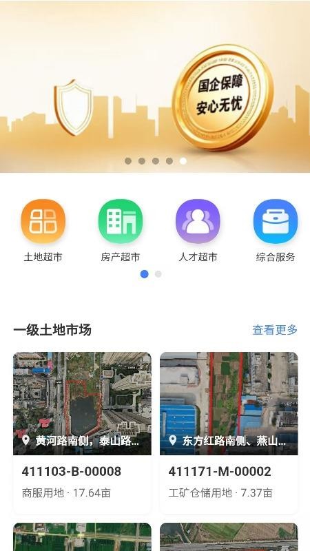 房地宝appv1.1.1(5)