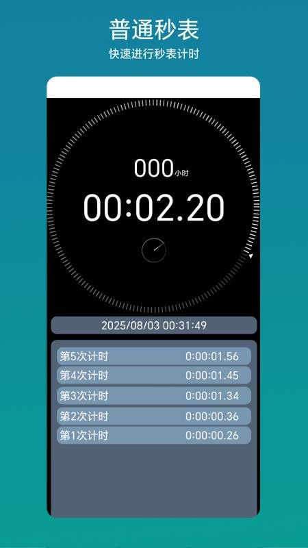 视频秒表官方版v1.0.1(3)