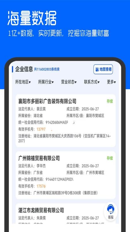 慧客探官网版v1.0.2(4)