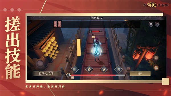 符剑如律令游戏v47 3