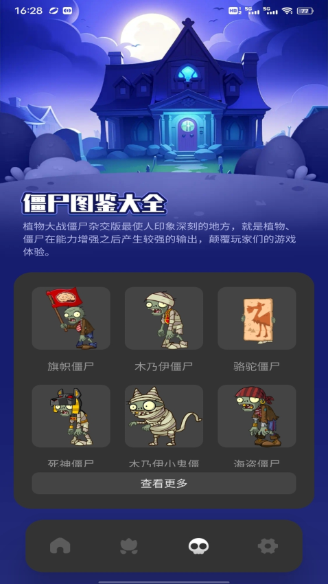 植物杂交版官方版v1.0.1(2)