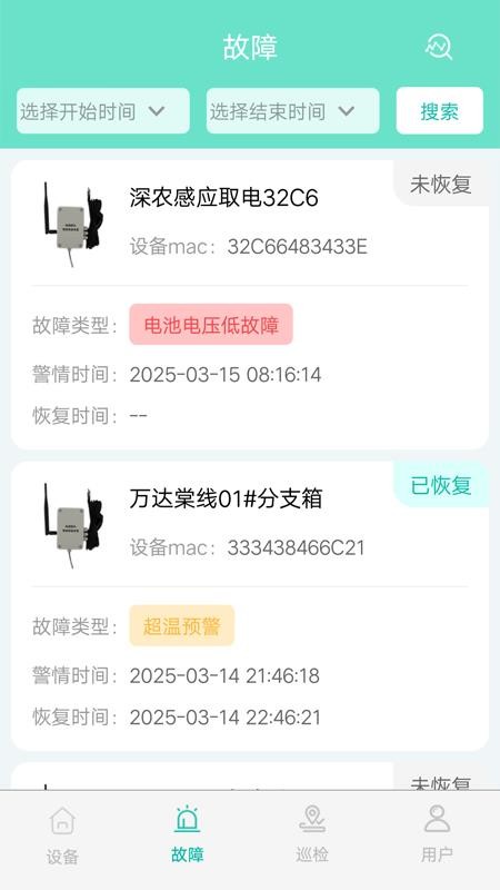 电缆监测最新版v1.0.1(3)