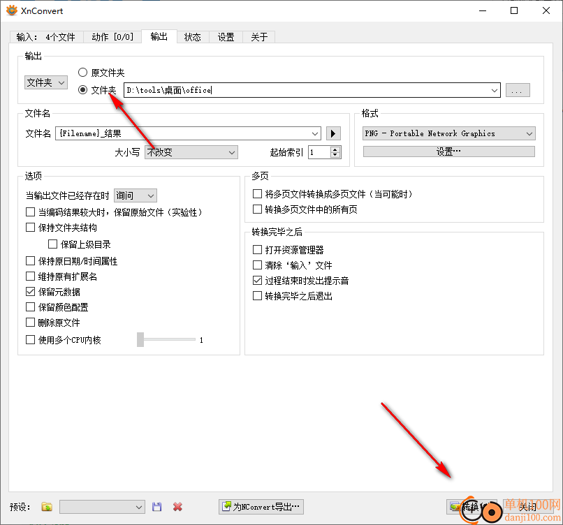xnconvert(图片转换器)