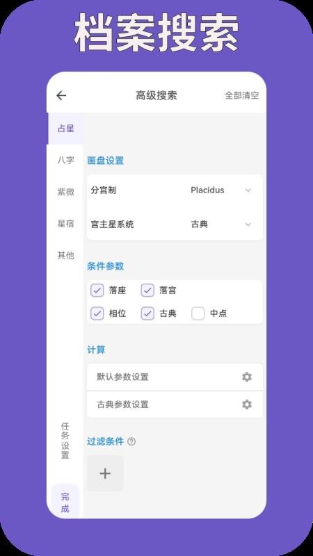 命理档案官网版v1.0.1(2)