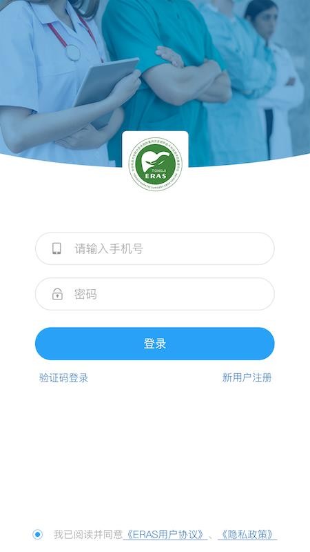 ERAS官方版v2.1(4)