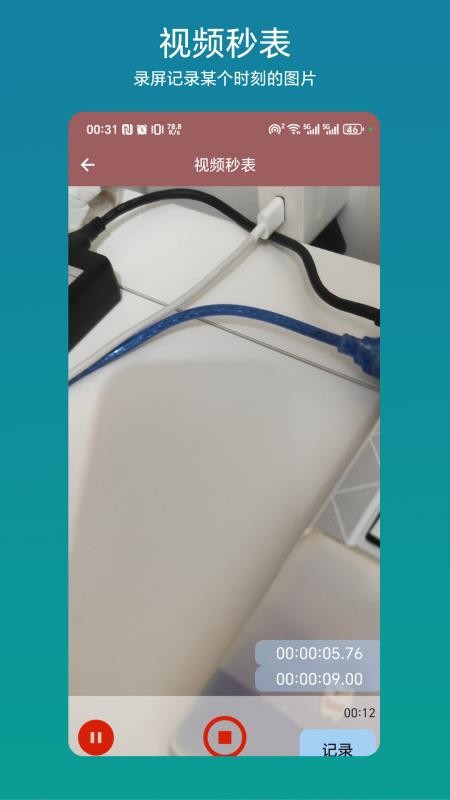 视频秒表官方版v1.0.1(2)