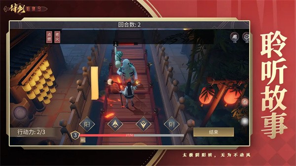 符剑如律令游戏v47 4