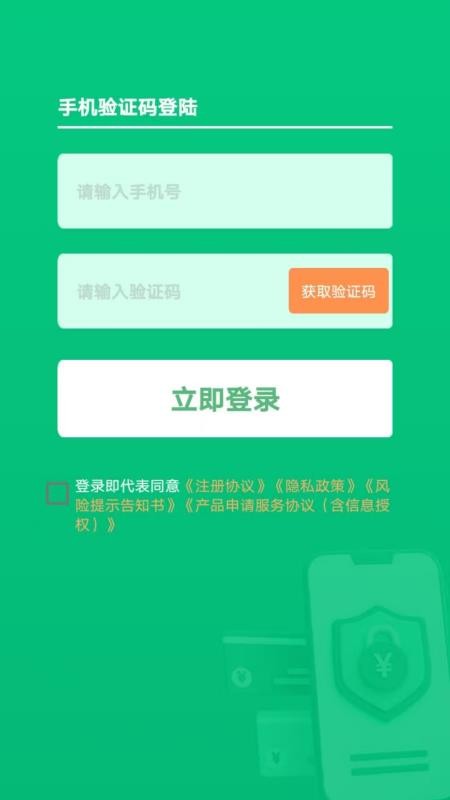 信用贷免费版app(3)