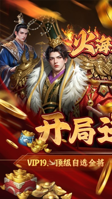 火海逐日游戏v1.0.0 1