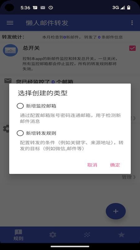 懒人邮件转发手机版v1.2.2(2)