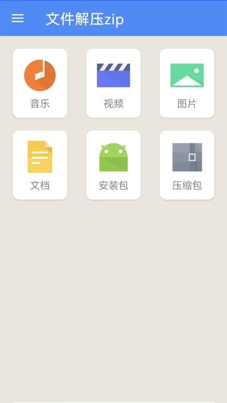 zip压缩解压专家客户端v2.1.2(3)