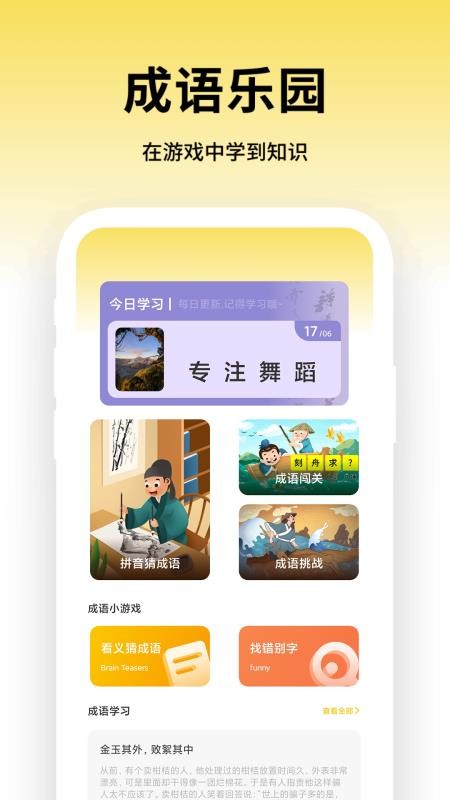 趣味成语猜猜乐官网版v1.1(3)