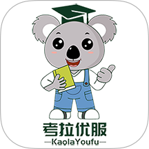 考拉优服最新版