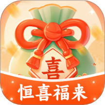 恒喜福来官网版 v1.0.3.020257301547