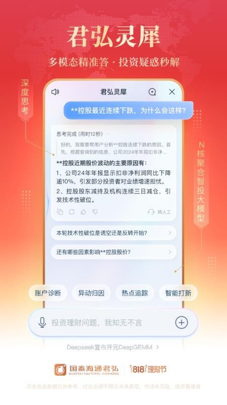 国泰海通君弘官网版(4)