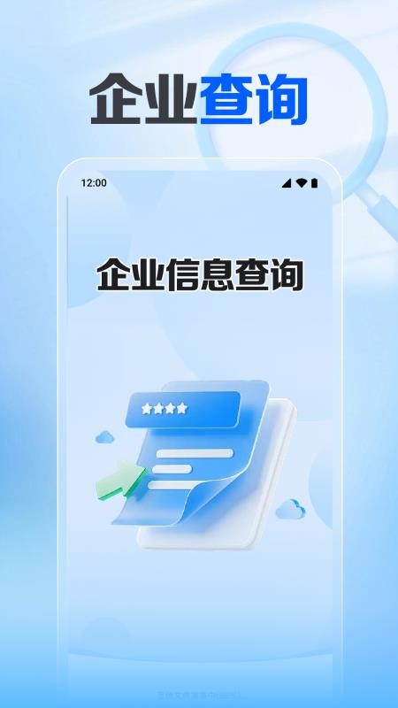 企业信息查询官网版v1.0.1.1001(4)