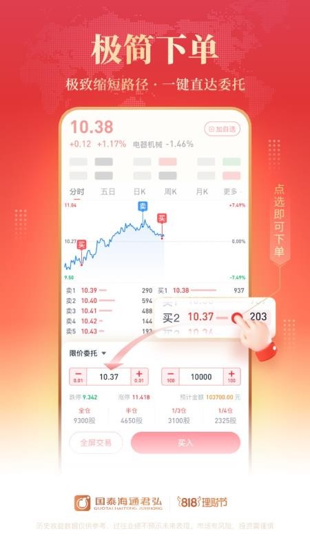 国泰海通君弘官网版(2)