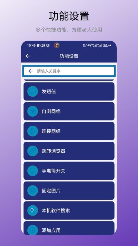 老人简洁桌面最新版v1.0.1(2)