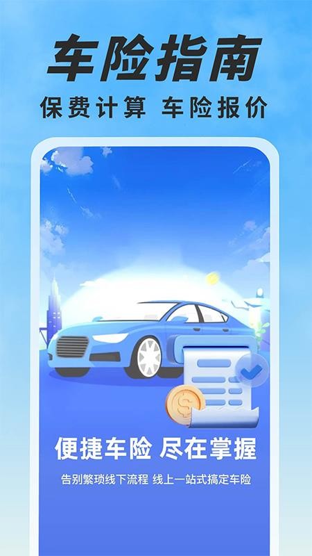 车险报价比价最新版v1.0.2(4)