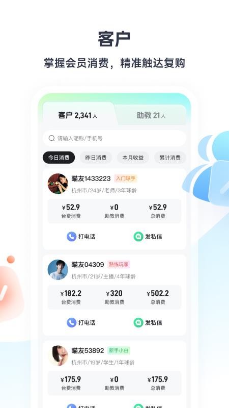 瞄运动商家端手机版v1.0.0(3)