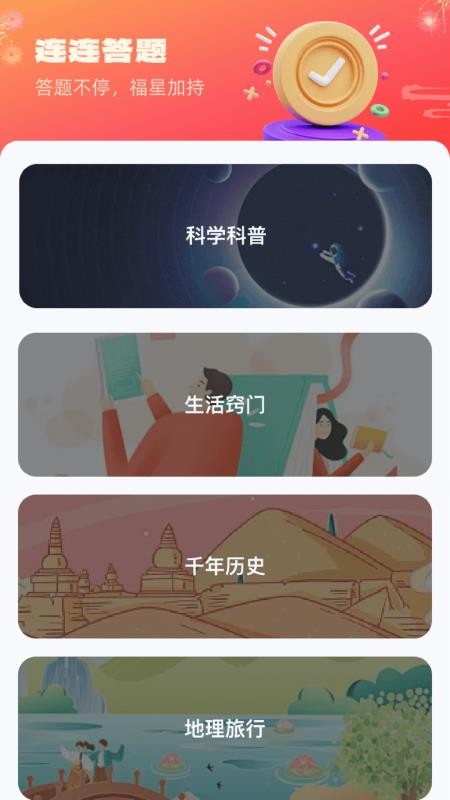 福星连连胜app最新版本v1.0.6.4036302573013(2)