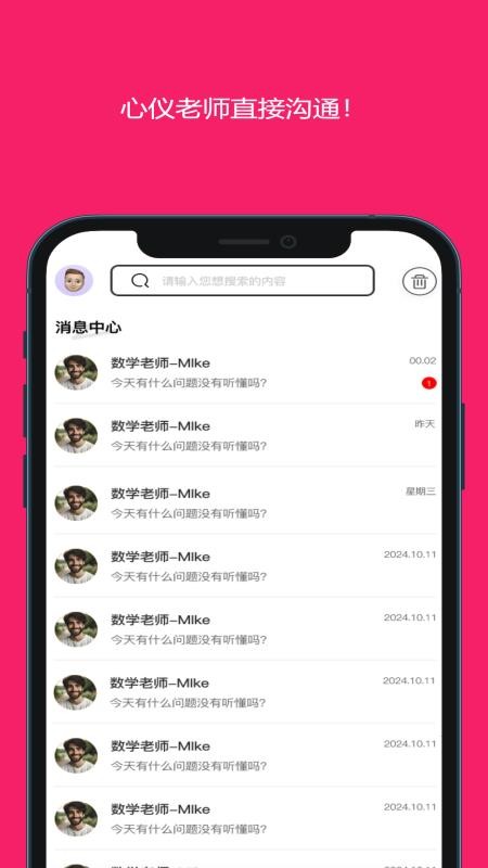 寻师免费版v2.0.6(2)