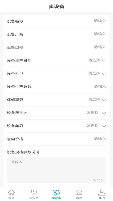 设备盾官网版v1.1.4(2)