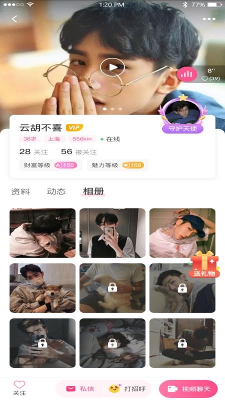 缘莱社交官方版v1.1.7(1)