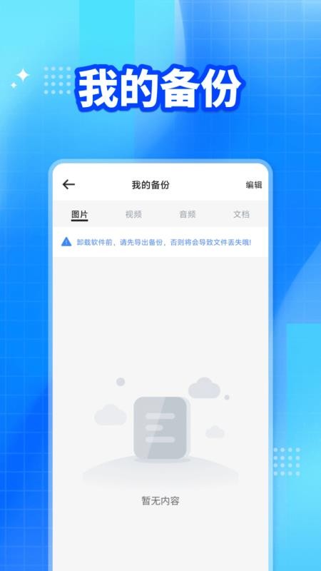 微聊天记录备份免费版v1.0.1(3)