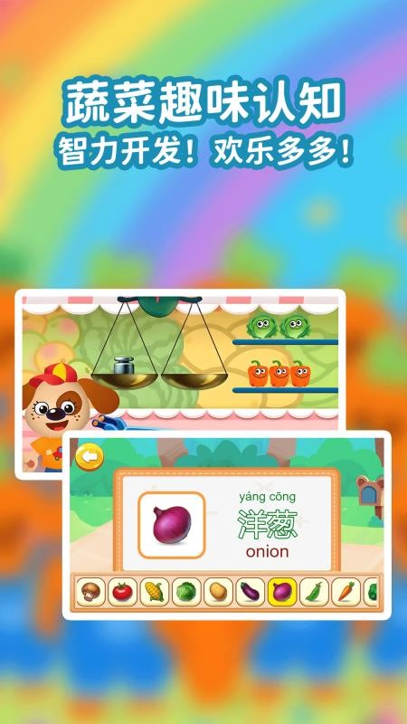 宝宝蔬菜大冒险免费版v1.0.1(2)