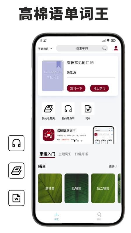 高棉语单词王官网版v1.0.4(5)