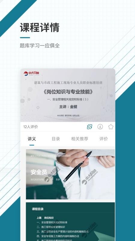 安全员准题库手机版v5.50(2)