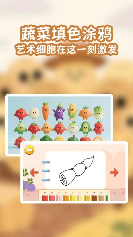 宝宝蔬菜大冒险免费版v1.0.1(1)