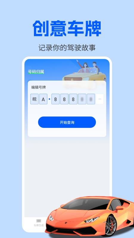 车牌模拟器appv1.0.3(2)