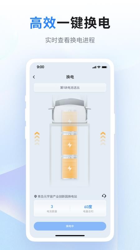 联合换电客户端v1.0.31(3)