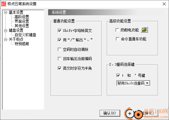 极点五笔输入法