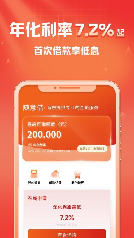 随意借官方版(2)