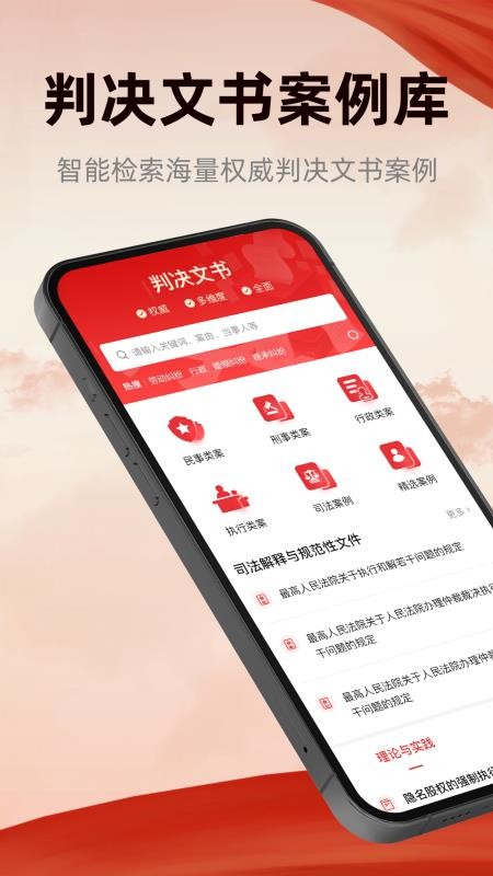裁判决文书查询宝官网版v1.0(4)