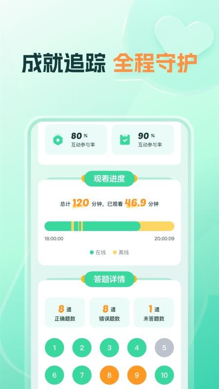 帮帮好课官网版v1.9.0(4)