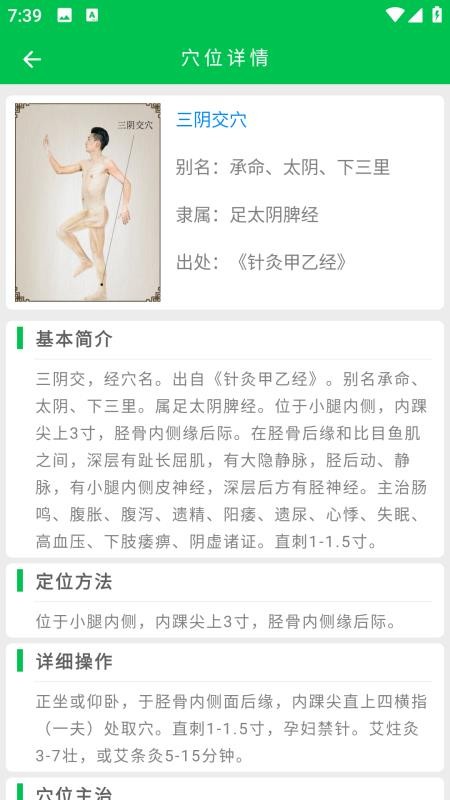 经方中医客户端v1012.0 5